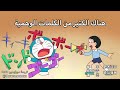 دورايمون مترجم هناك الكثير من الكلمات الوهمية حلقة جديدة دورايمون مترجم هناك الكثير من الكلمات الوهمية حلقة جديدة
