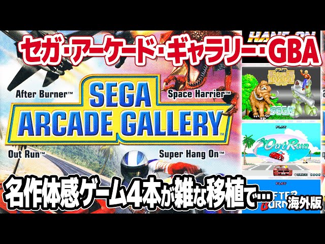 SEGA ARCADE GALLERY REVIEW & LONG PLAY(ENDING). - YouTube