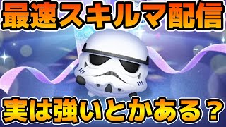 【ツムツム】新ツムのやつをやる！！ コイン稼ぎもやる！！！ストームトルーパー＋
