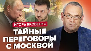 ❗️ЯКОВЕНКО: В Европе СЕКРЕТНАЯ встреча / Готовят 