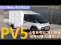 KIA PV5는 정말 매력적인 차! 꿈에서 본 후속 버젼을 그림판으로 한땀 한땀 그려보기