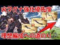 火マグナ編成の武器集め・強化優先度を紹介！理想編成への道のり【グラブル初心者向け】2022年11月