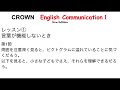 CROWN English Communication1 New Edition