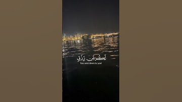 قل بفضل الله وبرحمته فبذلك فليفرحوا هو خير مما يجمعون/تلاوة رااائعة للقارئ عبدالرحمن مسعد