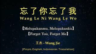 Wang Le Ni Wang Le Wo【忘了你忘了我】王杰 - Wang Jie【Melupakanmu, Melupakanku】【Forget You, Forget Me】Translate