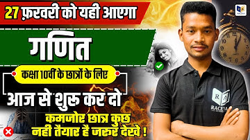 Class 10 Math Most Important Questions 2026 || CLASS 10TH MATH ||  UP BOARD #racevaacademy