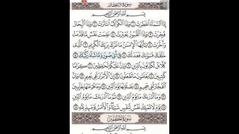 سورة الانفطار من الآية 6 ⬅️ 12