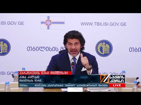 პარკირების წესი თბილისში - საათობრივი პარკირების ამოქმედება გადავადდა