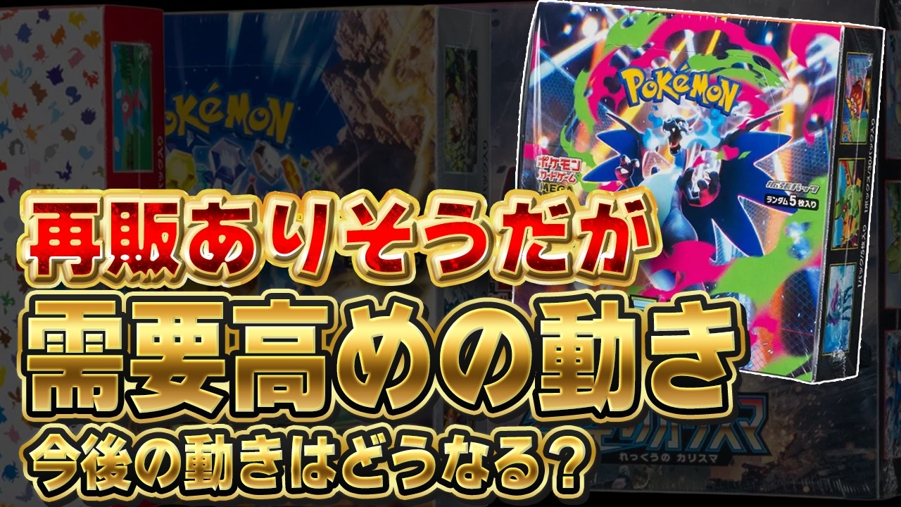 Pokémon TCG Box Market Price] Rumors of a re-release of Inferno X