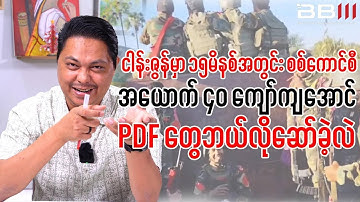 15-Minute Strike in Nganzun: How PDFs Defeated 40+ Junta Soldiers