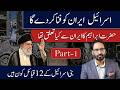 Bani Israel Ki Untold Story (Part 1) | Hazrat Ibrahim Se Aagay Ka Safar | History Explained