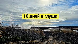 видео: 10 дней в глуши! Удачно застряли в тундре картинка: 10 дней в глуши! Удачно застряли в тундре