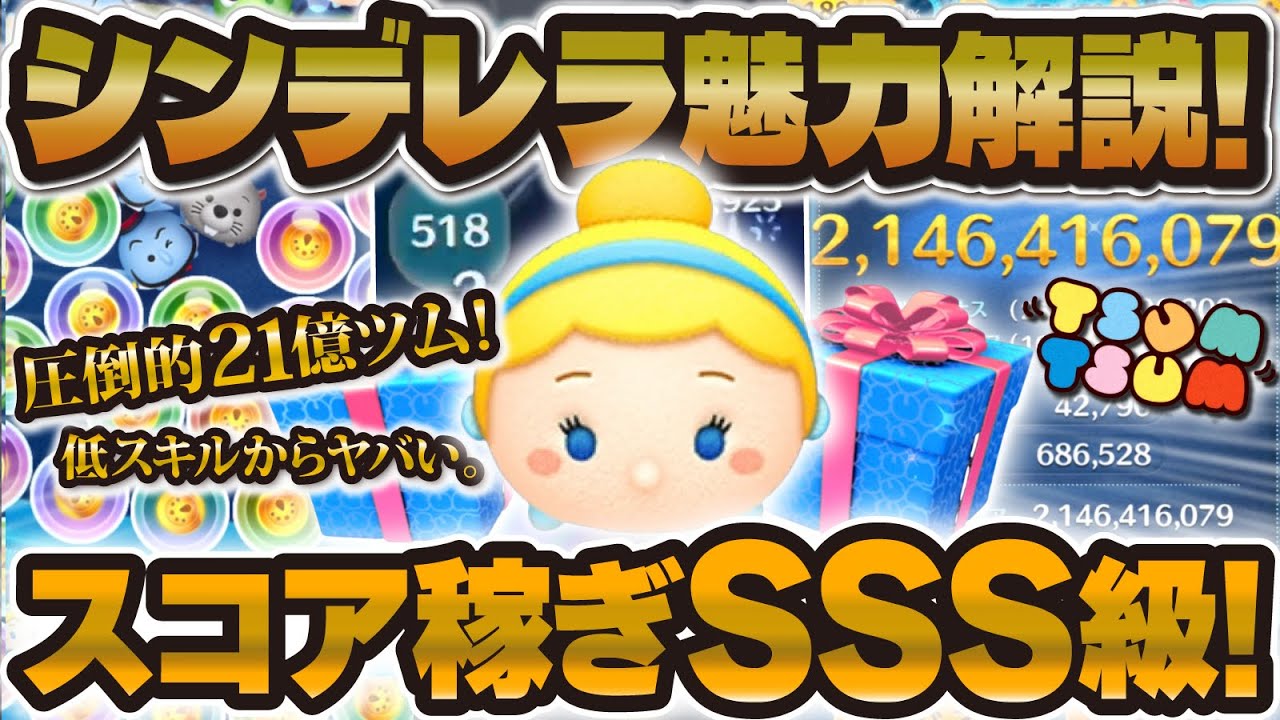 ツムツム スコア 稼ぎ