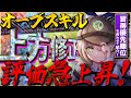 【ヘブバン】オーブスキル上方修正で評価急上昇！習得優先順位も合わせて紹介します！【ヘブンバーンズレッド】【heaven burns red】