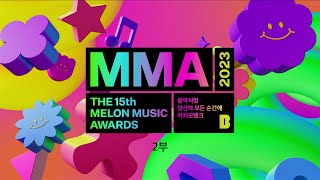 [MMA2023] FULL ver. 다시보기 2부 | #MMA2023 #멜론뮤직어워드 #melon