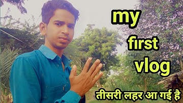 My first vlog II tisri lahar ❤️ II तीसरी लहर आ गई है 🔥 #bablubannavlog #laxmanbijuvlog
