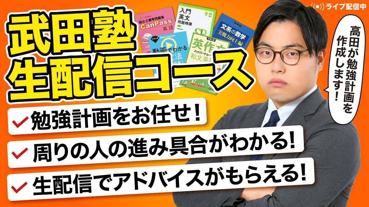 元武田塾生の参考書 【公式通販】