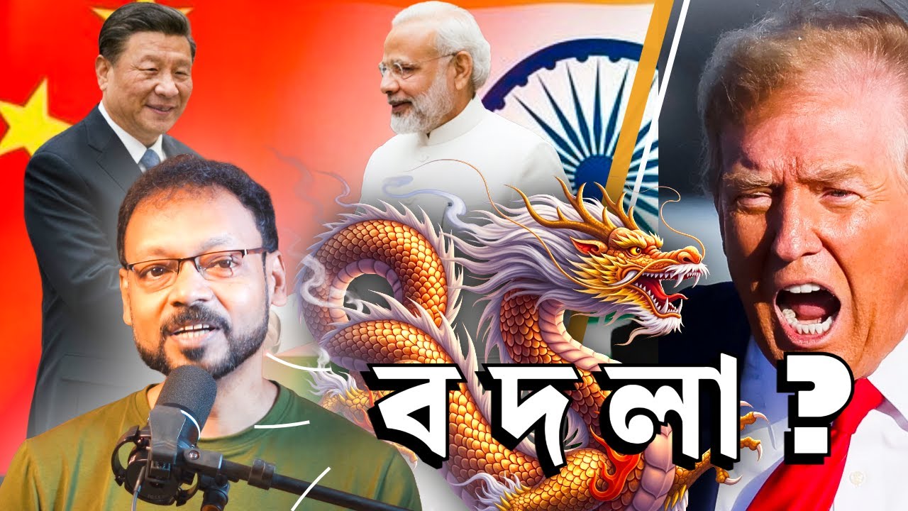 চীনের 'REVENGE' - ২০০ বছর বাদে 'WEST'-র অপমানের জবাব আজ চীন সুদে আসলে ফেরত দিচ্ছে - ভারত কবে শিখবে?