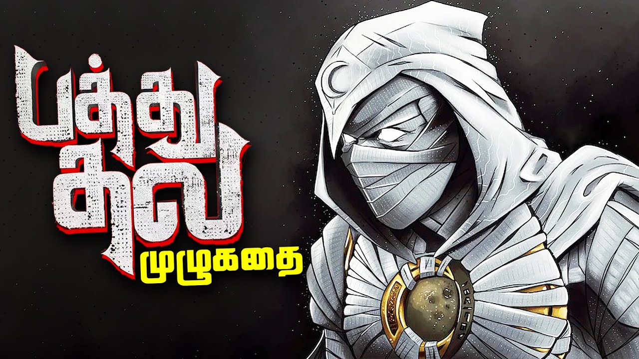 The Age of Khonshu Black Panther vs Moonknight (தமிழ்) YouTube