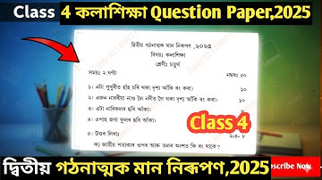দ্বিতীয় গঠনাত্মক মান নিৰূপন চতুৰ্থ শ্ৰেণী| 2nd formative assessment কলাশিক্ষা Question Paper class 4