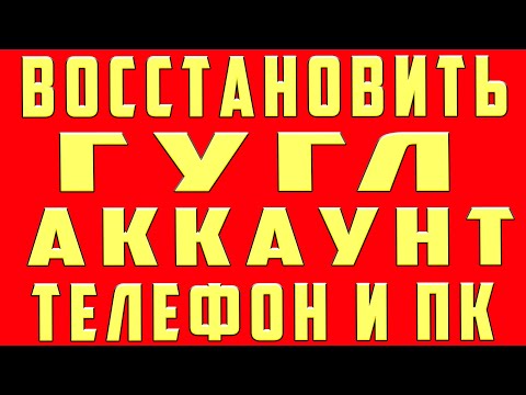 Вопрос: Как восстановить пароль от почты Gmail?