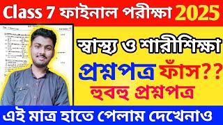 class 7 3rd unit test swasthya sharirik shiksha question paper 2025 // class 7 sastho o sarir shikha