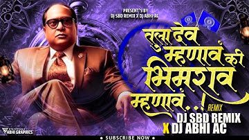 Tula Dev Mhanav Ki Bhimrao Mhanav Gavthi Halgi Mix Dj SBD REMIX &Dj Abhi AC