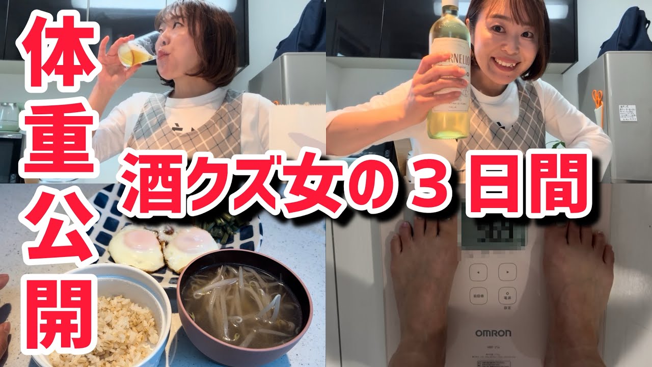 体重戻せる？アラフィフ爆食後のガチ体重管理！！酒好きおばさんのガチルーティン！！