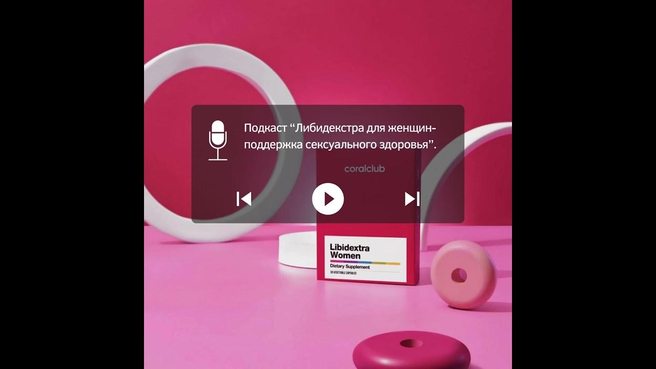 Либидэкстра жен - YouTube