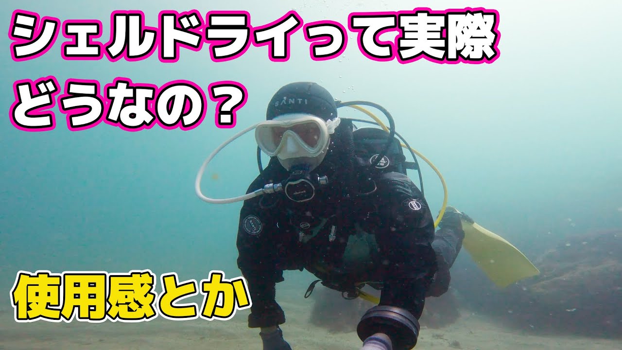 What exactly is a shell dry suit? - YouTube