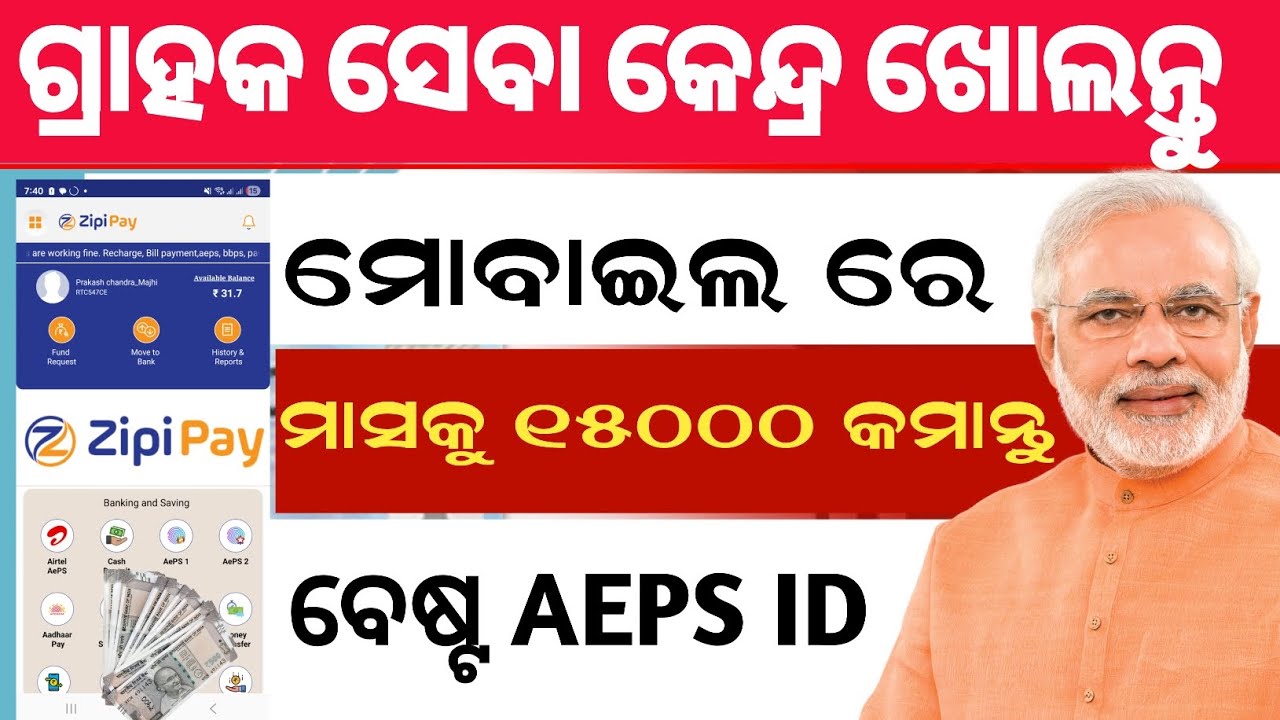 Best AEPS ID 2026 | Grahak Seva Kendra Opening best 2026 | Best Part time job 2026 Odisha 