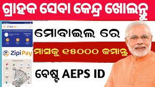 Best AEPS ID 2026 | Grahak Seva Kendra Opening best 2026 | Best Part time job 2026 Odisha
