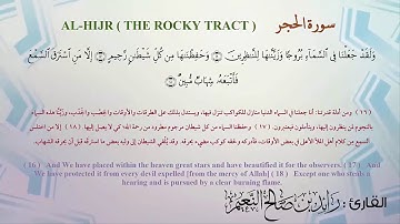 15  سورة الحجر مكرر
