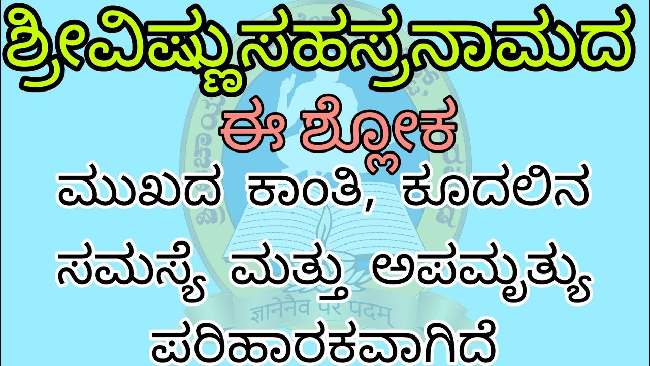 Vishnusahasranam Solution for Hair and Skin problems