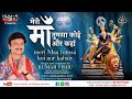 Meri Maa Tumsa Koi Aur Kahan| Kumar Vishu Bhajans | Devotional Songs 2023