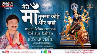 Meri Maa Tumsa Koi Aur Kahan| Kumar Vishu Bhajans | Devotional Songs 2023