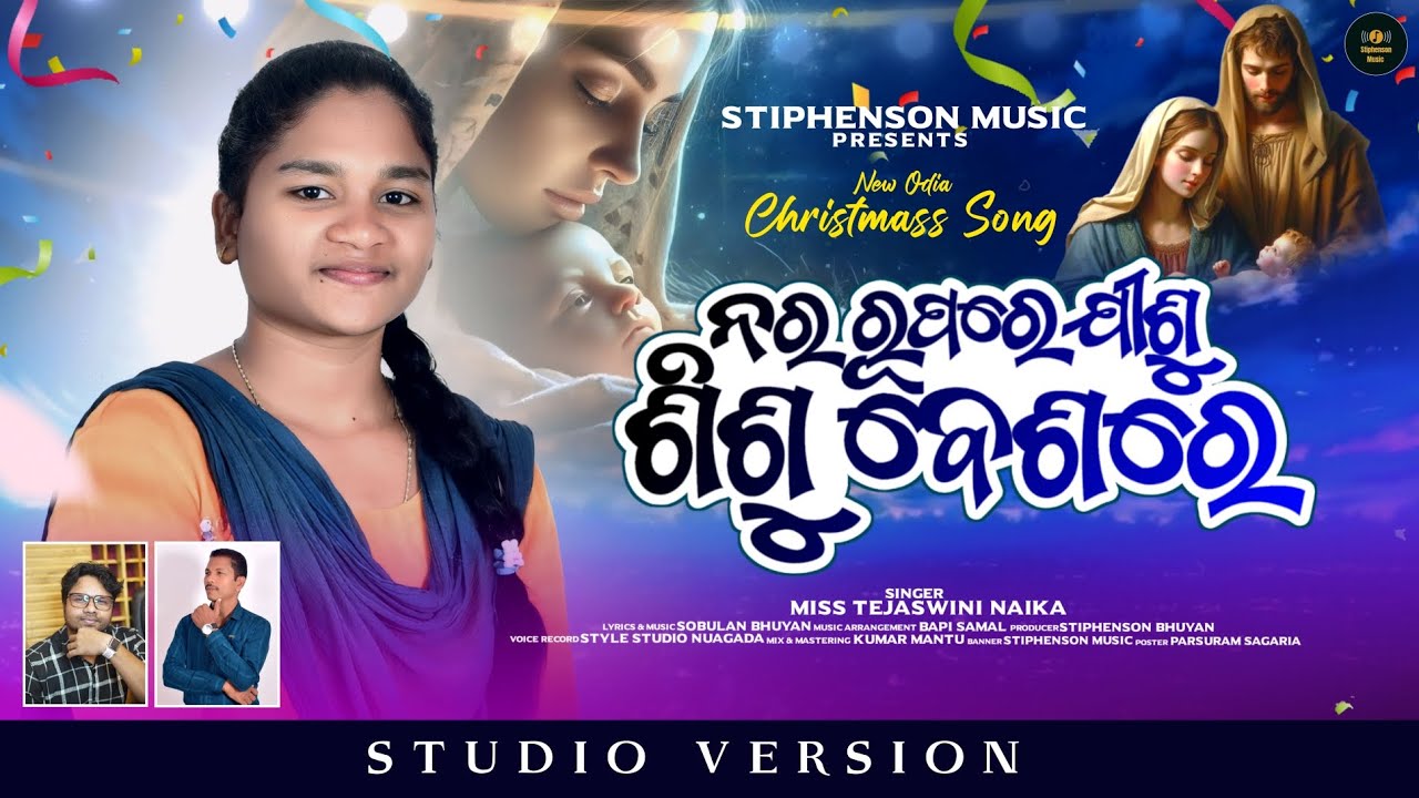 Nara Rupare Jisu Sishu Beshare ||ନର ରୂପରେ ଯୀଶୁ ଶିଶୁ ବେଶରେ |New Odia Christmas Song| Singer-Tejaswini