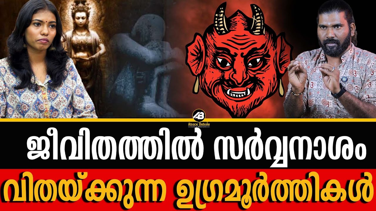 പ്രതികാരത്തിന്റെ രൂപമായി ഈശ്വരനെ കാണുന്നവർ  | ROGIN BABAJI | HEALER | ABACK DEBATE |