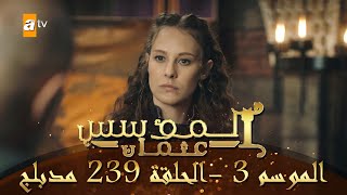 المؤسس عثمان - الموسم الثالث | الحلقة 239 | مدبلج