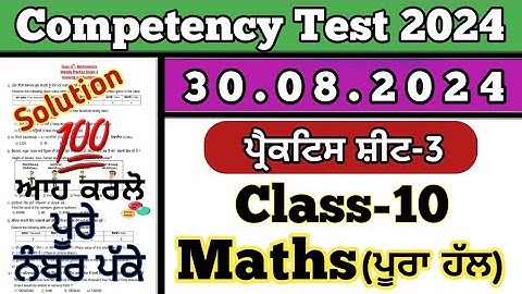 Class 10 maths Practice sheet 3 Competency based Test 30.08.2024