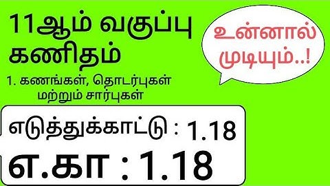 11th Maths Tamil Medium Chapter 1 Example 1.18