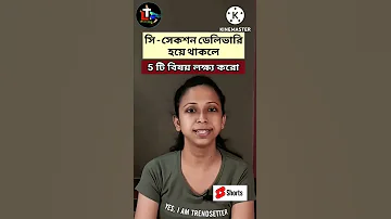 Care After Cesarean Delivery Bengali Shorts C Section Recovery Tips In Bengali 