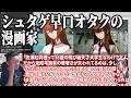 シュタゲの紅莉栖が好き過ぎて早口オタクになる漫画家【ハミタの切り抜き】