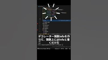 デコレーターについて１分で解説　#python #プログラミング #AI