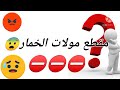 مقطع مولات الخمار باراكا هادشي بزااف