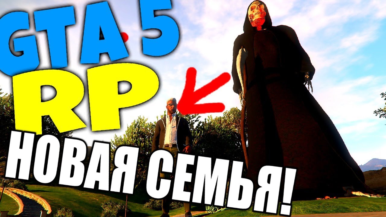 🔥РАСФОРМ СЕМЬИ🔥БОЛЬШЕ НЕ В ГЕТТО🔥ОБНОВЛЕНИЕ 🔥 ROYAL PASS 🔥 GTA 5 RP ...