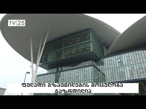 ფულადი გზავნილების მოცულობა გაზრდილია