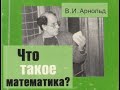 22.02.2022 Читаем статью В.И.Арнольда "О преподавании математики". Очень важная тайна о физмат связи