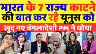 भरत क 7 रजय कटन क बत कर रह यनस क खद नए बगलदश Pm न धय