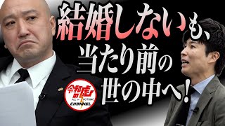 【1/3】「結婚しない」